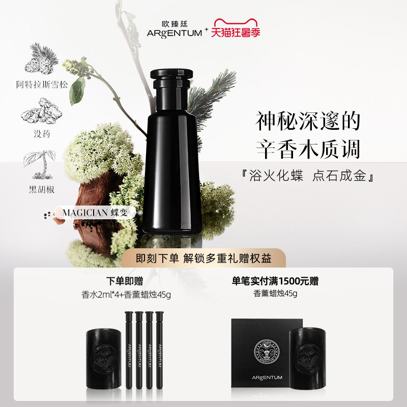 欧臻廷火象系列香水木质花香调