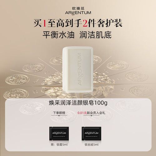 欧臻廷净透洁面温柔清洁银皂100g