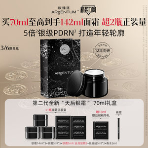 【官方正品】欧臻廷第二代全新天后银霜修护抗皱保湿紧致面霜70ml