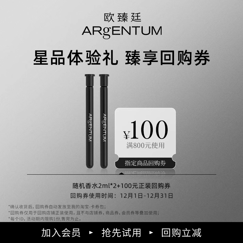 【U先试用】ARgENTUM/欧臻廷能量香水小样2ml*2尝鲜装