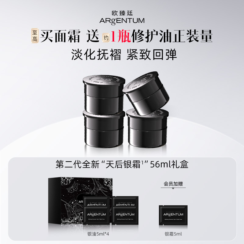 欧臻廷【第二代】全新时光修护天后银霜抗皱紧致面霜14ml*4套组