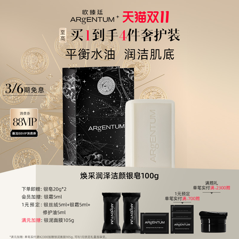 欧臻廷净透洁面温和清洁银皂100g