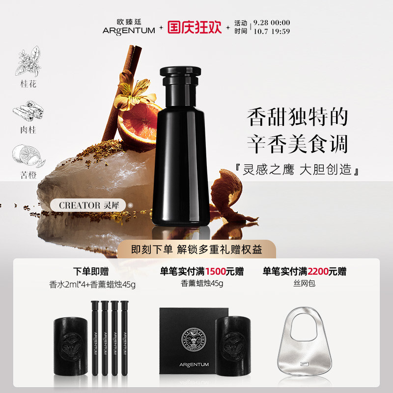 【官方正品】欧臻廷预言家桂花辛香美食调无酒精风象香水持久留香