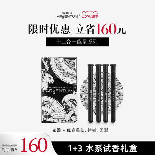 欧臻廷1+3星品试香礼盒
