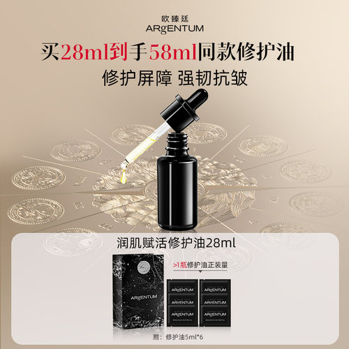 欧臻廷润肌赋活修护女巫油28ml