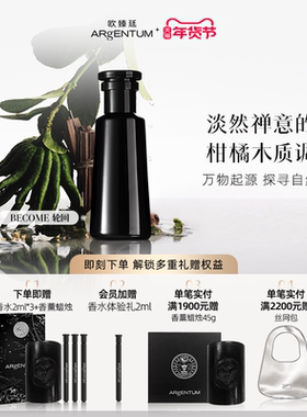 【官方正品】欧臻廷Become轮回香水男柑橘木质调持久女留香无酒精