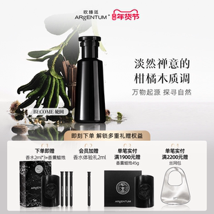 【新年礼物】欧臻廷轮回Become香水柑橘木质调持久留香无酒精礼盒