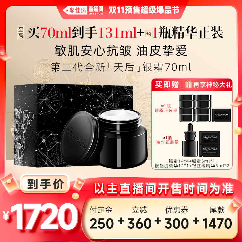 欧臻廷天后银霜全新升级修护抗皱