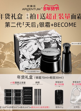 【新年礼物】欧臻廷第二代全新天后银霜面霜70ml+become轮回香水