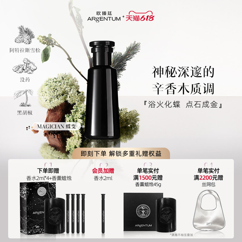 【618立即抢购】欧臻廷蝶变辛香木质调持久留香无酒精火象淡香水