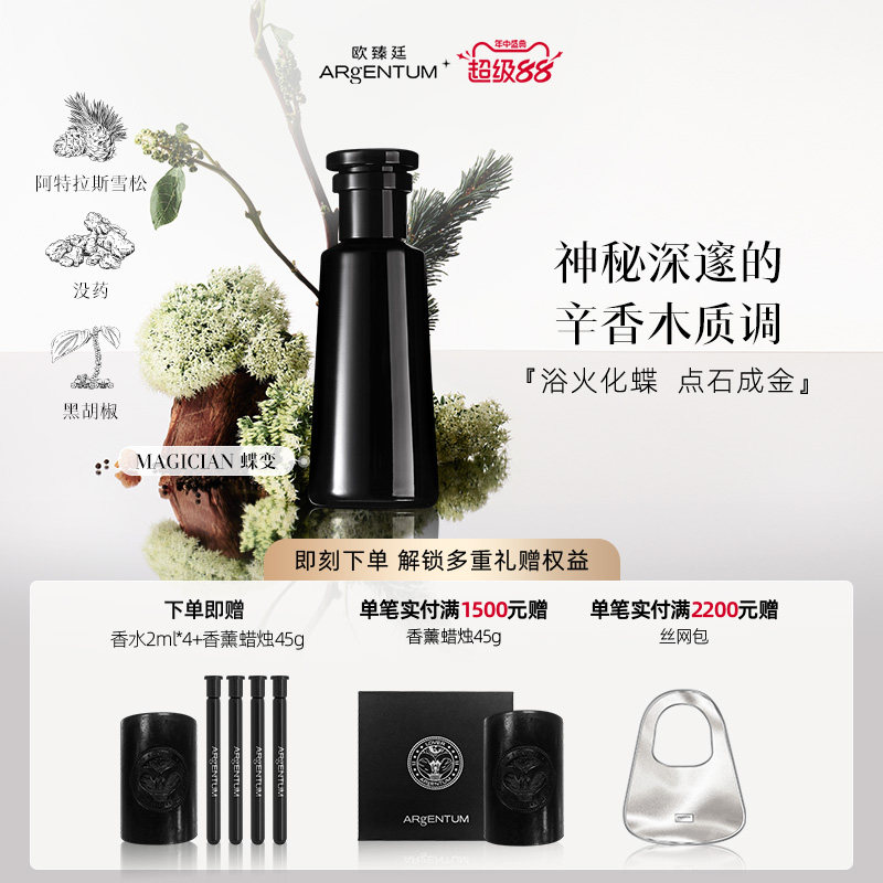 欧臻廷火象系列香水木质花香调