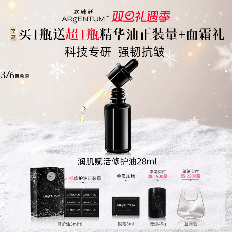 欧臻廷润肌赋活修护女巫油28ml