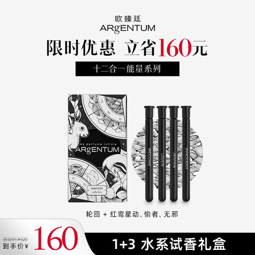 欧臻廷1+3星品试香礼盒