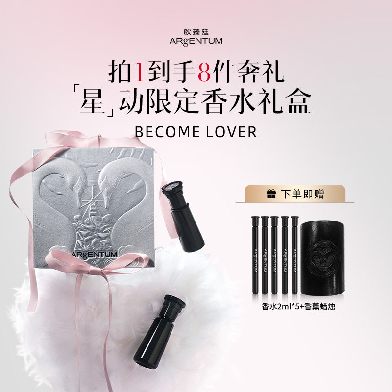 【限定礼盒】欧臻廷Become Lover限定礼盒男女礼物淡香水持久留香