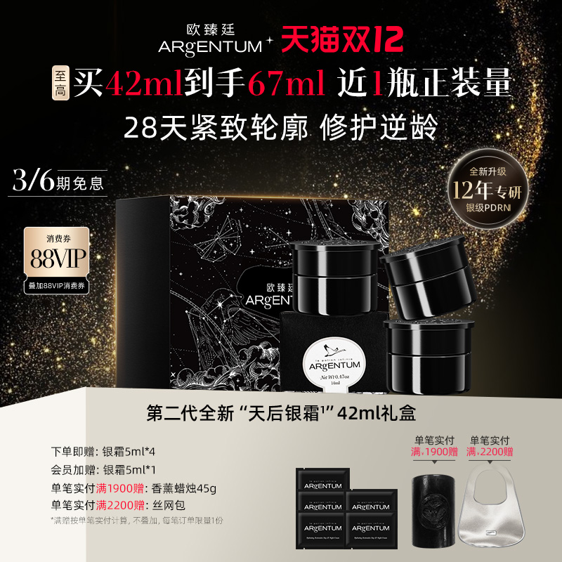 欧臻廷保湿修护臻颜银霜14ml*3