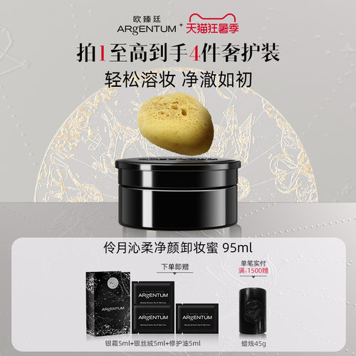 欧臻廷温和养肤清洁卸妆银蜜95ml