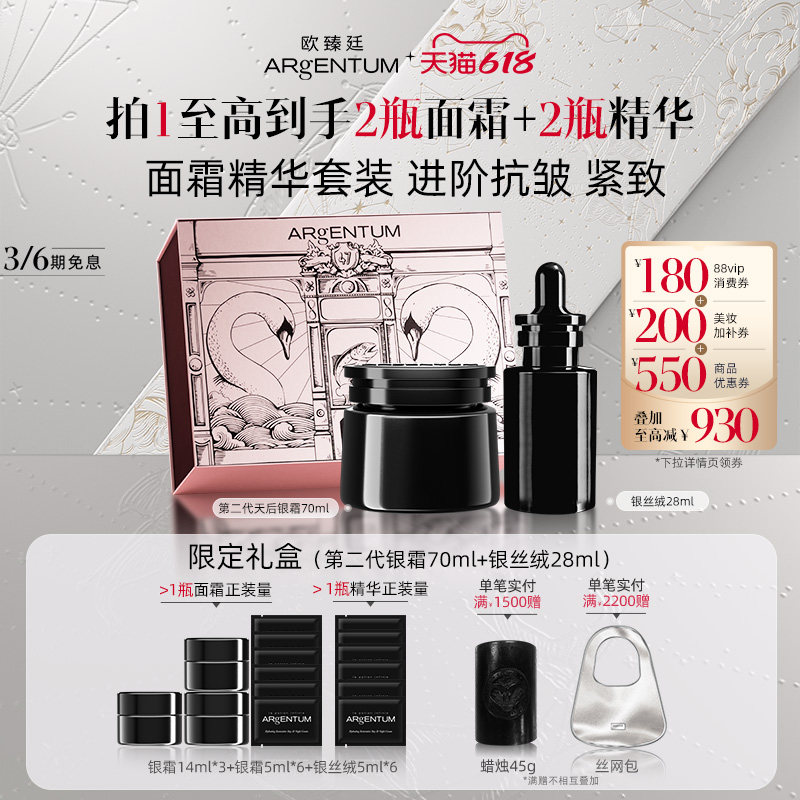 欧臻廷第二代银霜+修护油精华
