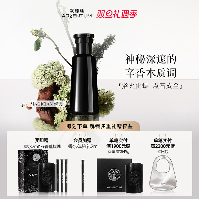 欧臻廷火象系列香水木质花香调