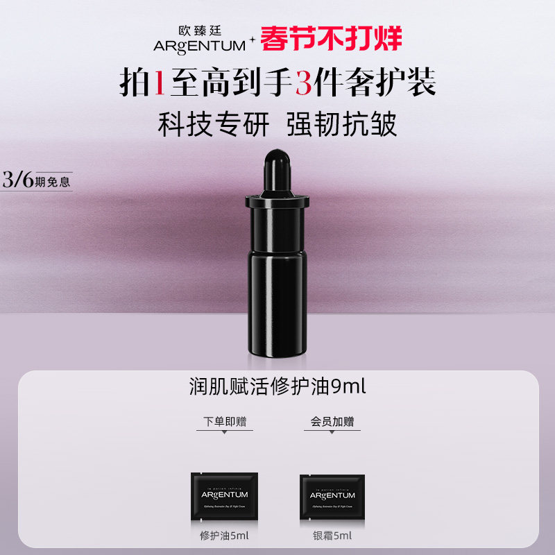 【官方正品】欧臻廷润肌赋活修护银油抗皱精华以油护肤修护油9ml