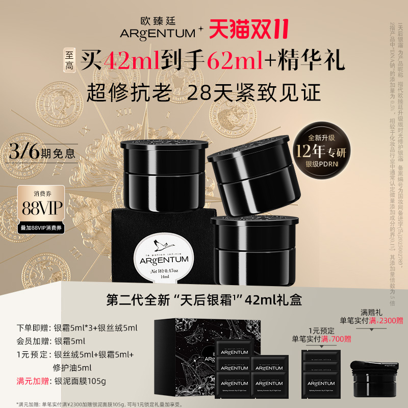 欧臻廷保湿修护臻颜银霜14ml*3