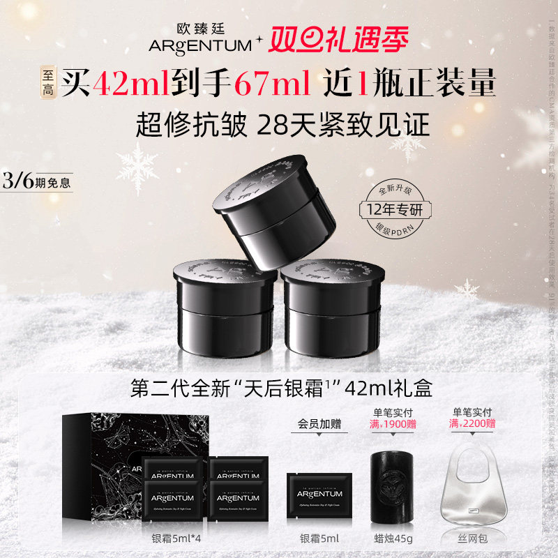 【官方正品】欧臻廷第二代全新天后银霜修护抗皱紧致面霜14ml*3