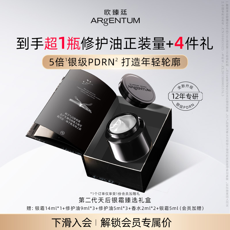 欧臻廷天后银霜全新升级