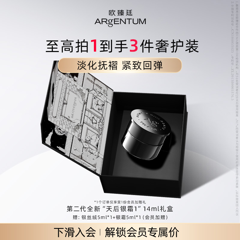 欧臻廷第二代全新天后银霜14ml