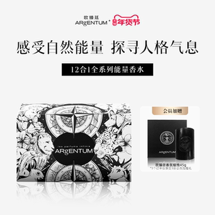 【官方正品】欧臻廷能量香水小样组套 - 12合1全系列香水礼盒