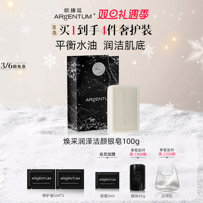 欧臻廷净透洁面温和清洁银皂100g