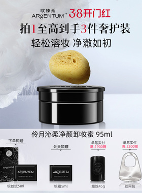 【官方正品】欧臻廷伶月沁柔净颜银蜜温和养肤清洁脸部卸妆膏95ml
