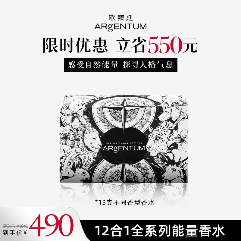 欧臻廷能量香水小样组套 - 12合1全系列香水礼盒 效期至27年5月