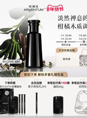 【年货节抢先预定】欧臻廷Become香水柑橘木质调久留香0酒精