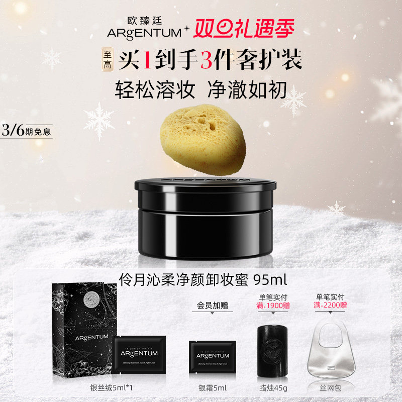 【官方正品】欧臻廷伶月沁柔净颜银蜜温和养肤清洁脸部卸妆膏95ml