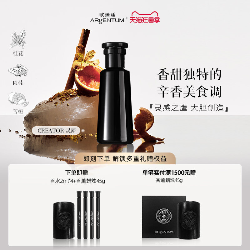 【官方正品】欧臻廷预言家桂花辛香美食调无酒精风象香水持久留香