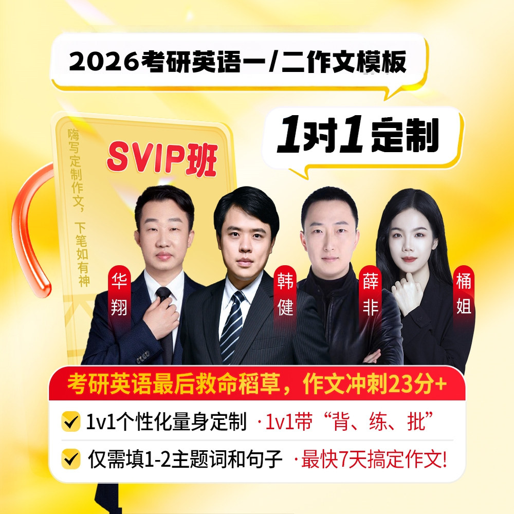 嗨写·2026考研英语作文模板研究生辅导