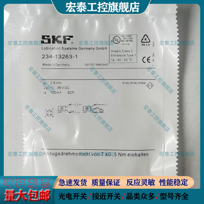 SKF全新接近开关234-13163-9