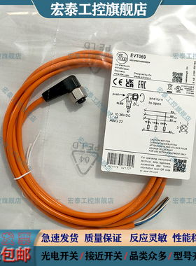 IFM易福门原装插头线EVT069 067 064 062 EVT461 463 464 462 467