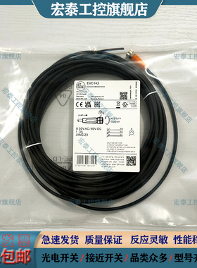 原装易福门延长线EVC143 141 152 143 145 144 148 147 146 14A