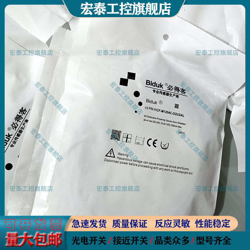 必得客感应接近开关传感器