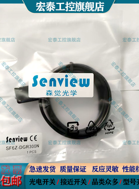 全新光电开关SF4Z-DGR250N SF6Z-DG150N SF6Z-DGR50P DGR300P
