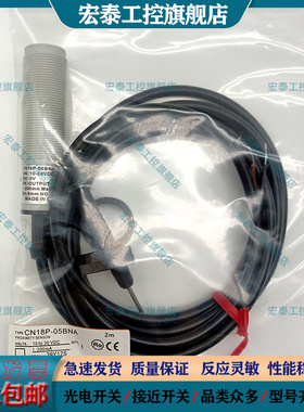 接近开关CN18P-05BNA CS18-E07NO CN18P-08DNA CN18P05BNB传感器