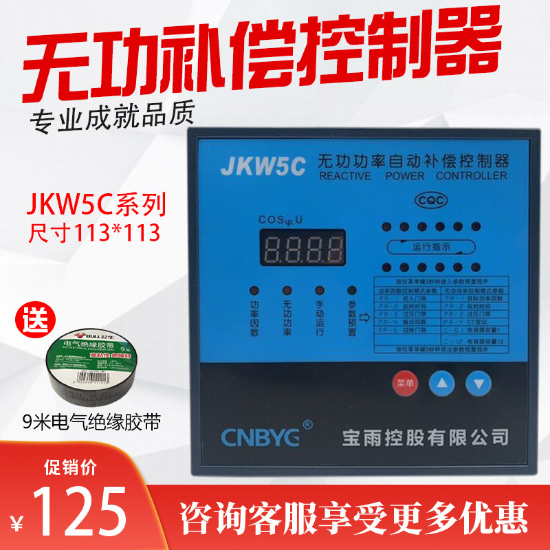 宝雨控股JKW5C无功补偿控制器图片