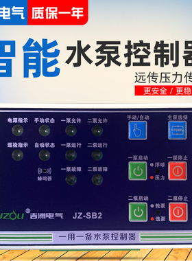 智能水泵控制器JZ-SB2一用一备排污水泵控制器便捷安全耐用均现货