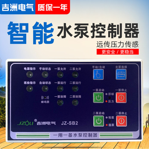 智能水泵控制器JZ-SB2一用一备
