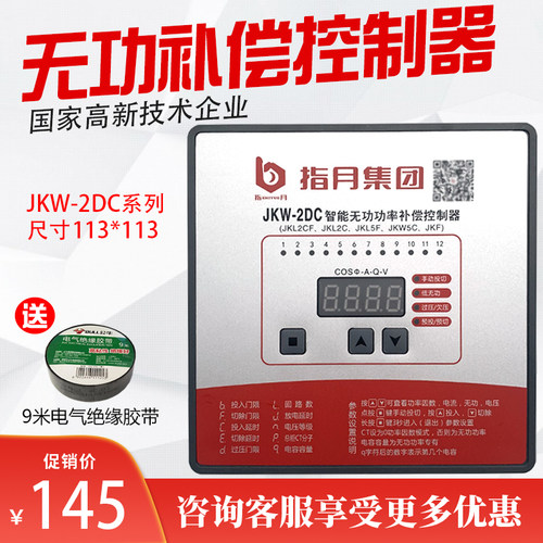 指月集团JKW-2DC控制器220V现货
