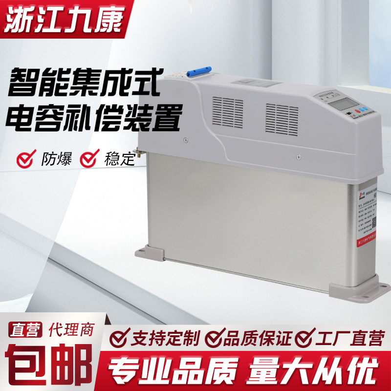 浙江九康智能集成电容器全系列