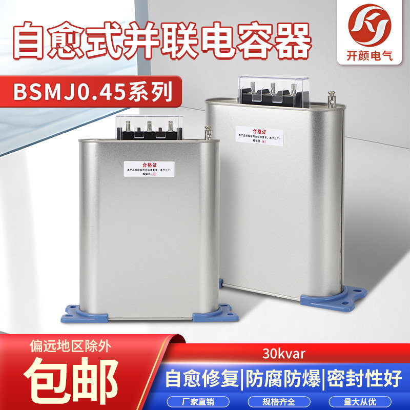 浙江开颜BSMJ0.45低压并联电容器图片
