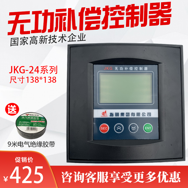 指明集團JKG-24回路補償控制器
