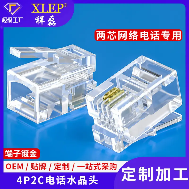 定制RJ9源头1000个一袋电话两芯6P2C纯铜镀金4P2C水晶头