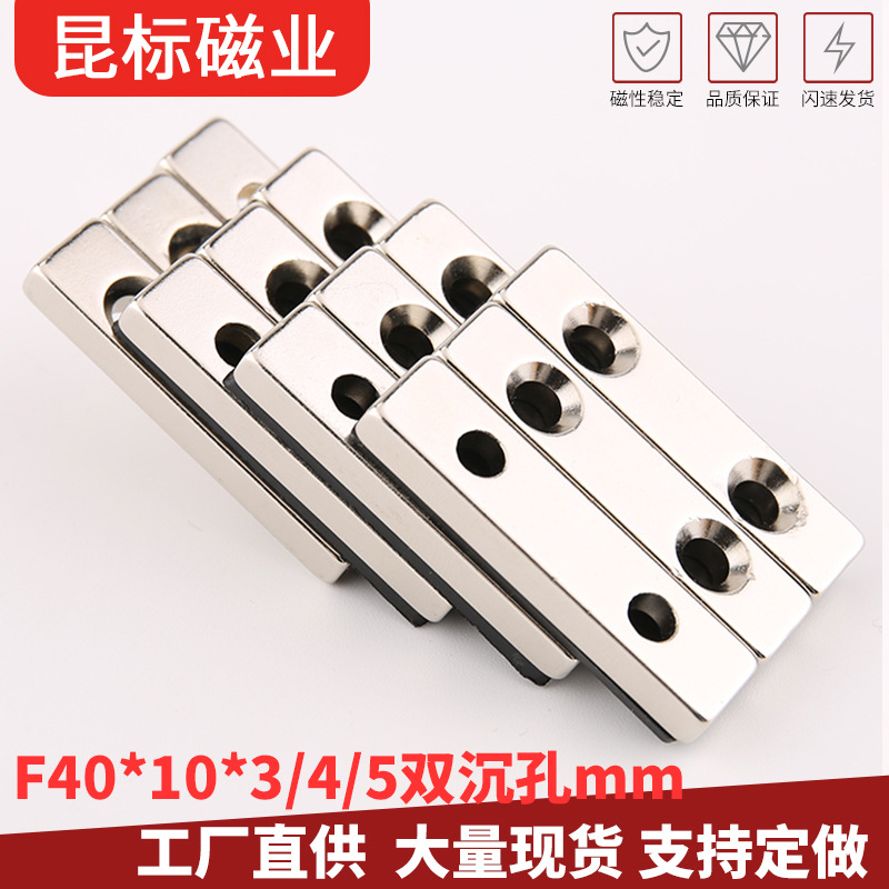 钕铁硼条形磁铁 长方形强磁F40x10x3/4/5-4mm带双沉孔 吸铁石磁钢